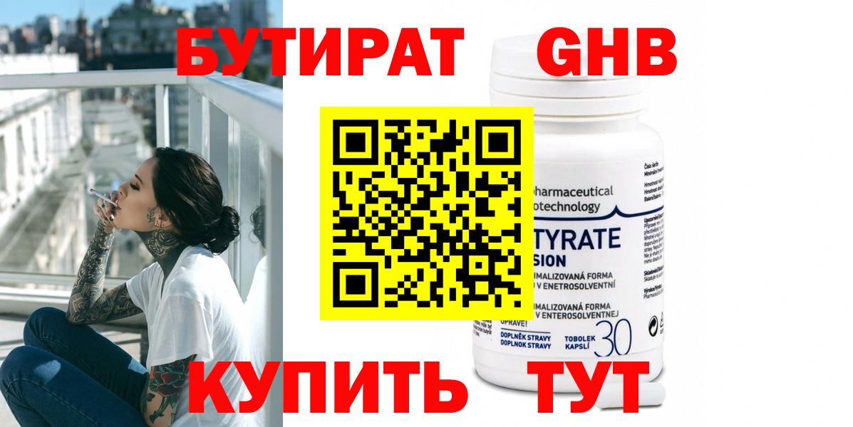 Бутират оксибутират Ефремов