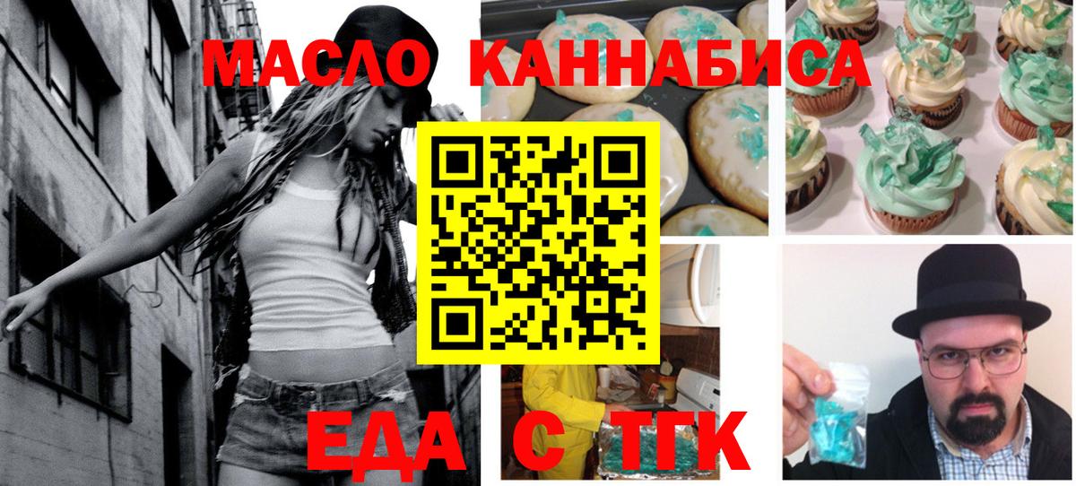Ефремов  Еда ТГК конопля  Вход с VPN 