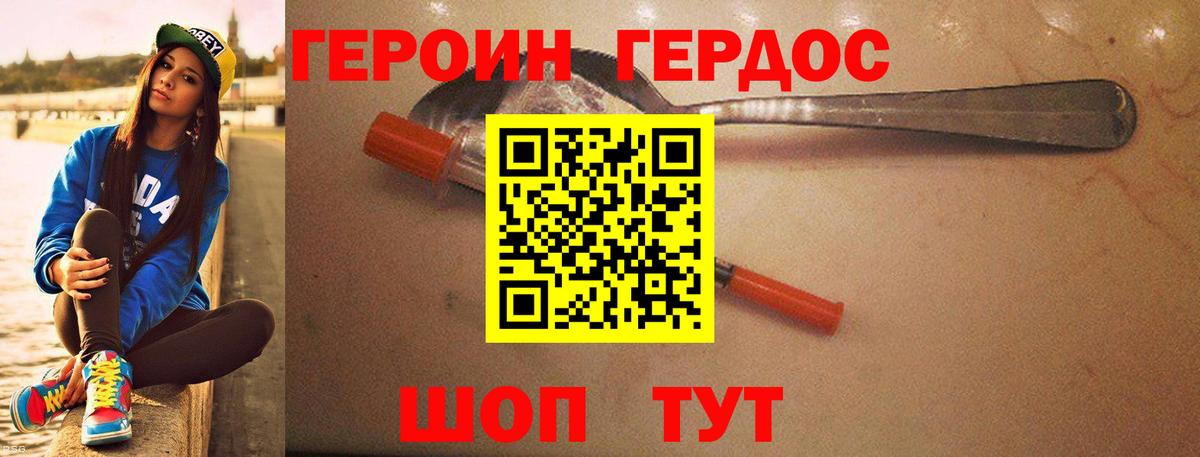 ГЕРОИН белый Ефремов