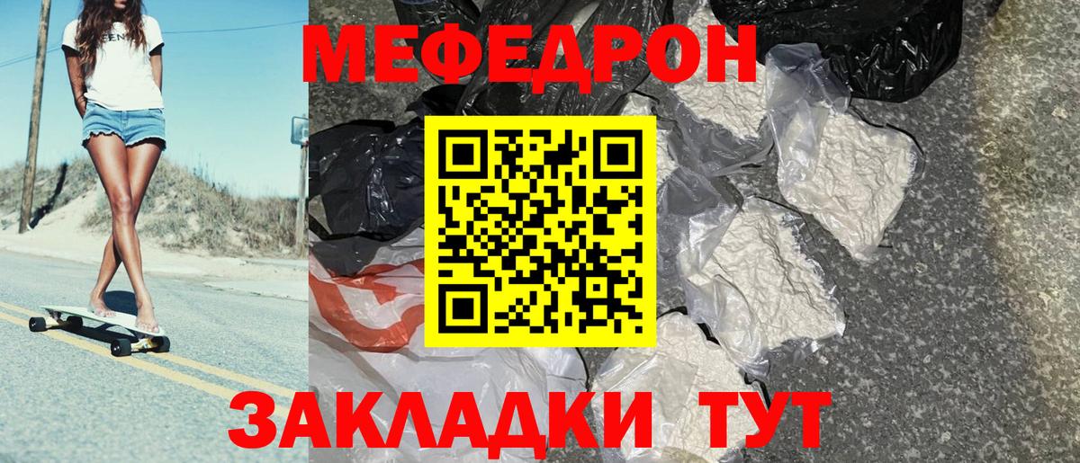 Меф мяу мяу мука Ефремов