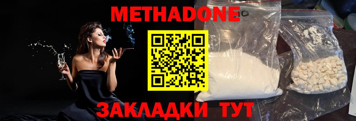 Ефремов  МЕТАДОН кристалл  Вход с VPN  МЕТАДОН мёд 